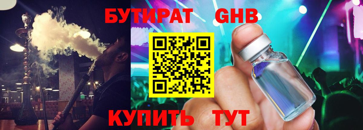 Севастополь  Бутират бутандиол  Вход с VPN 