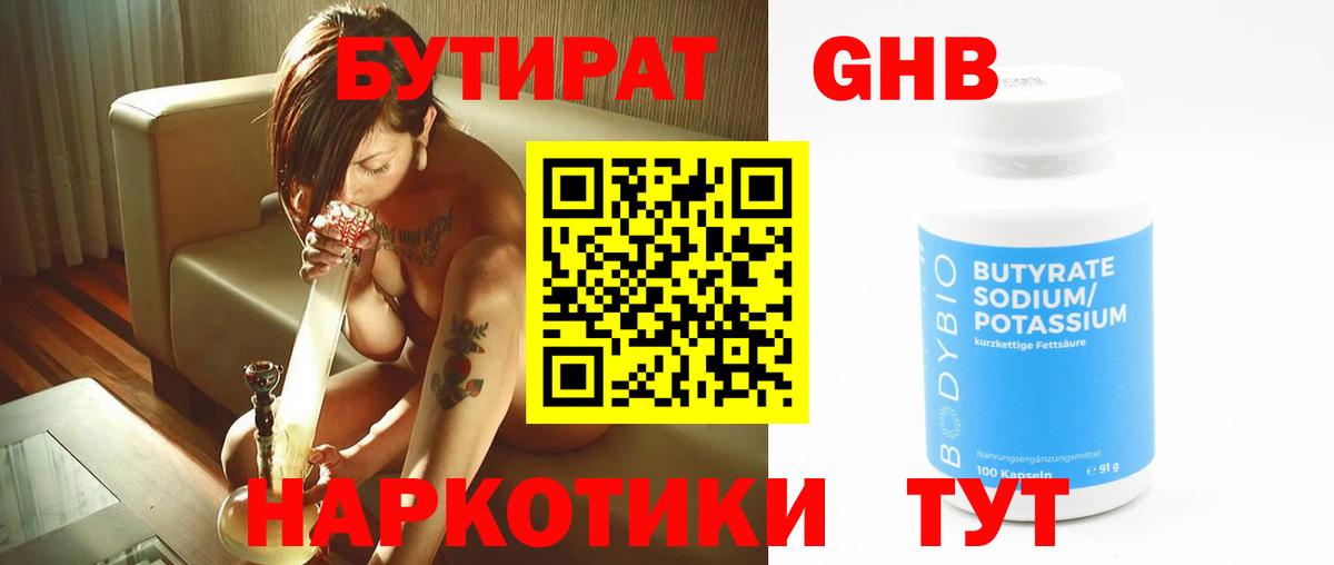 Бутират BDO Севастополь