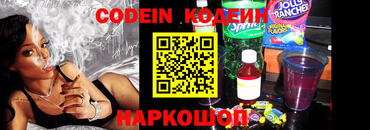 Кодеиновый сироп Lean напиток Lean (лин)  магазин    Севастополь  Вход с VPN 