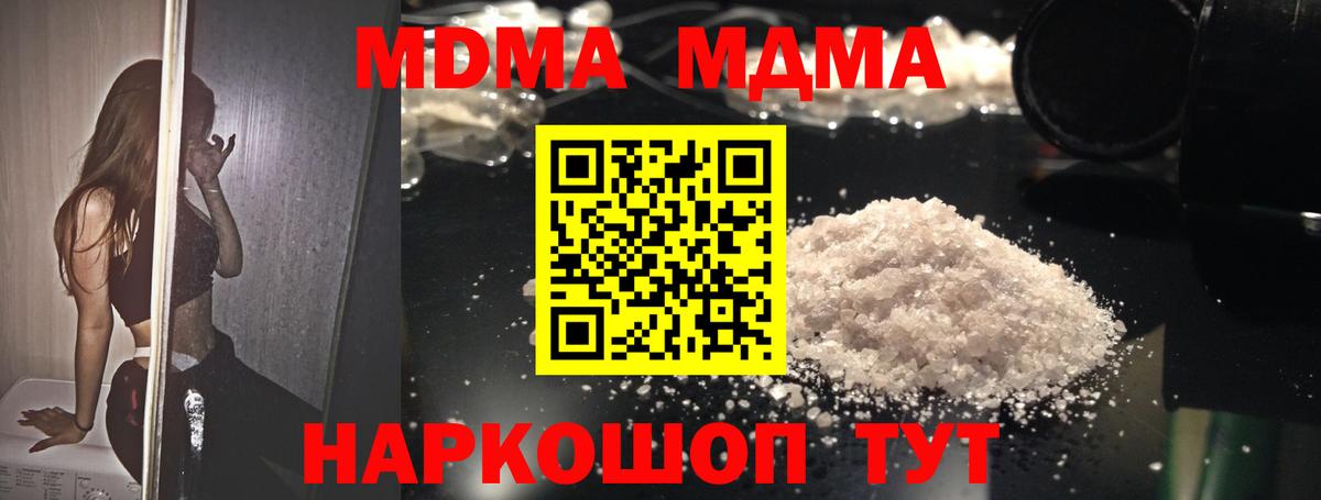 Севастополь  МДМА  Вход с VPN  МДМА молли  MDMA Molly 