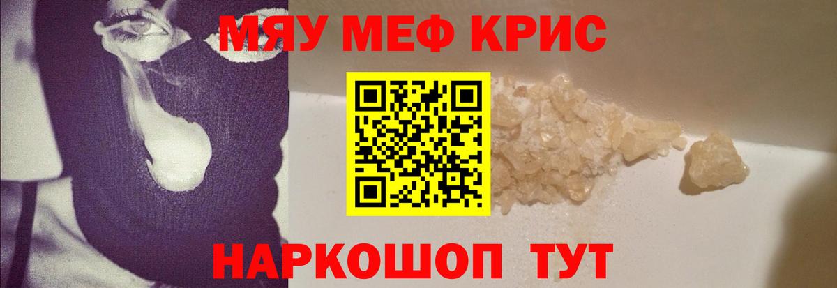 МЕФ кристаллы Севастополь