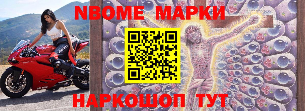 Марки NBOMe 1,8мг  Марки NBOMe 1,8мг  купить наркотик  Марки 25I-NBOMe  Вход с VPN  Севастополь 