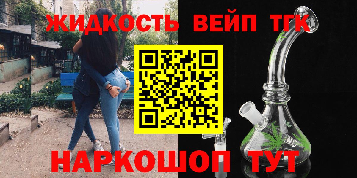 ТГК вейп с тгк Севастополь